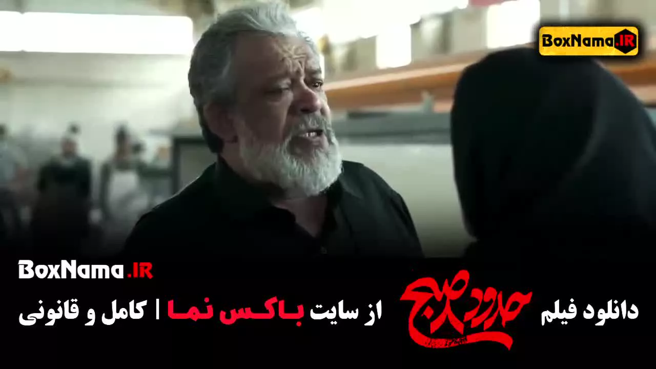 ۸ صبح فیلم سینمایی ایرانی یکتا ناصر