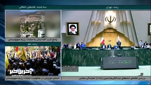   مخالفت مجلس با استعفای حسین‌زاده/ حسین زاده به دولت راه نیافت