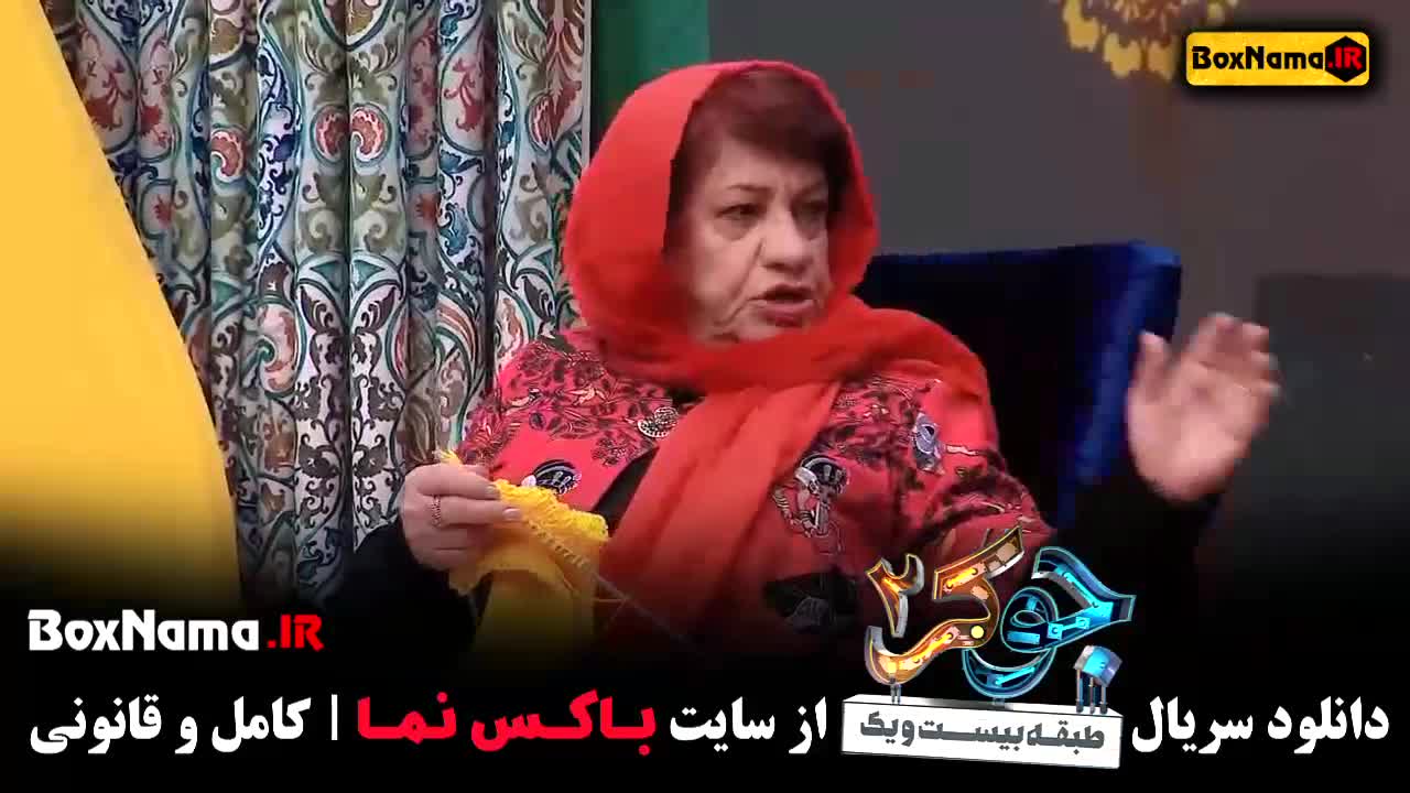 جوکر بانوان قسمت ۱ / قسمت جدید جوکر