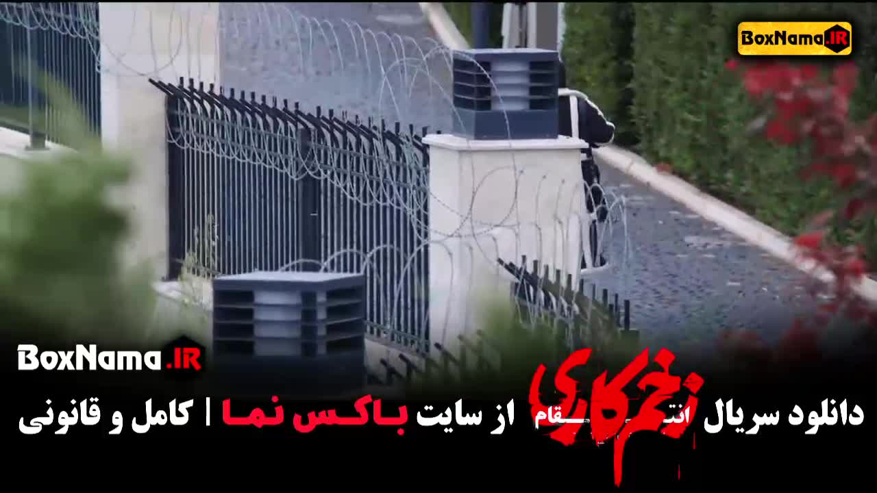 زخم کاری قسمت ۱ تا اخر کامل