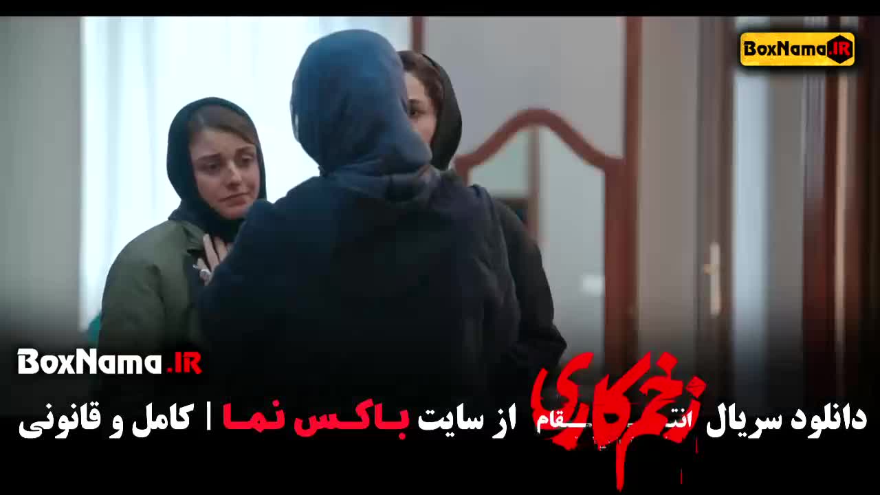 دانلود زخم کاری فصل یک