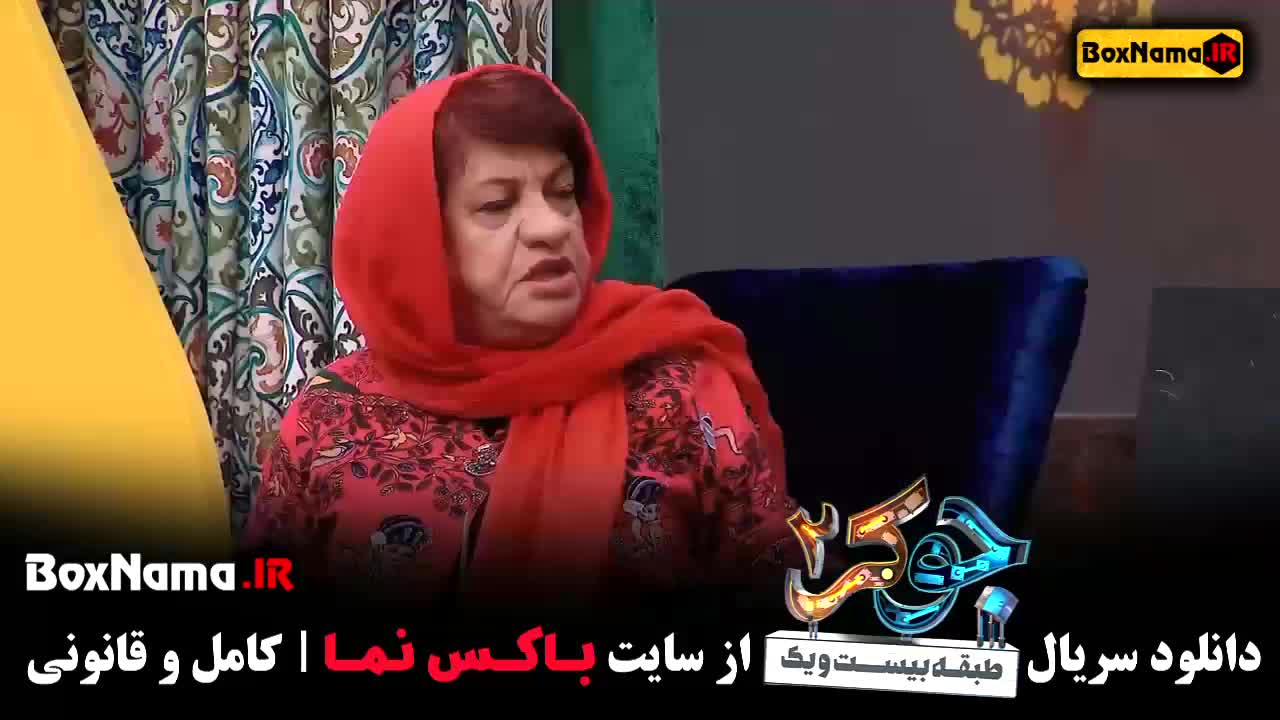 جوکر فصل دوم قسمت سوم کامل