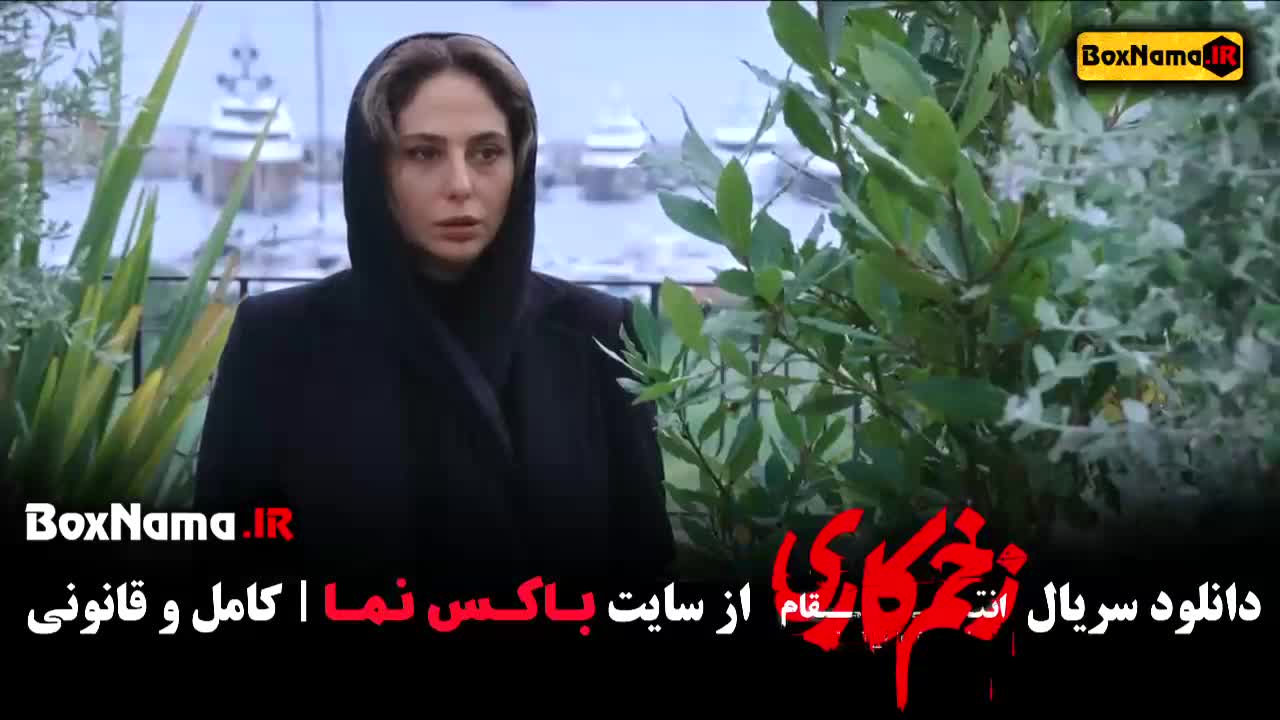 دانلود زخم کاری 3 قسمت 14 (آخرین قسمت فصل سوم زخم کاری)