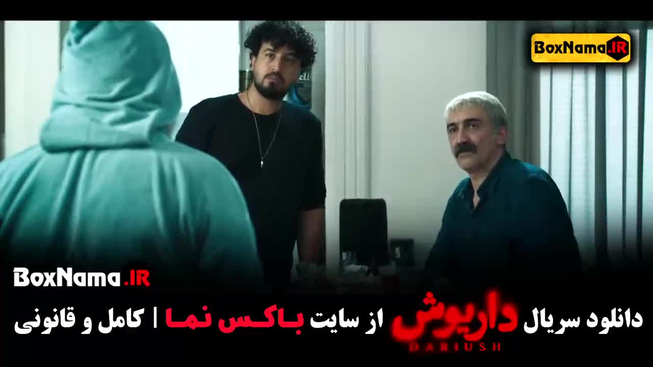 سریال داریوش فیلیمو محسن قصابیان