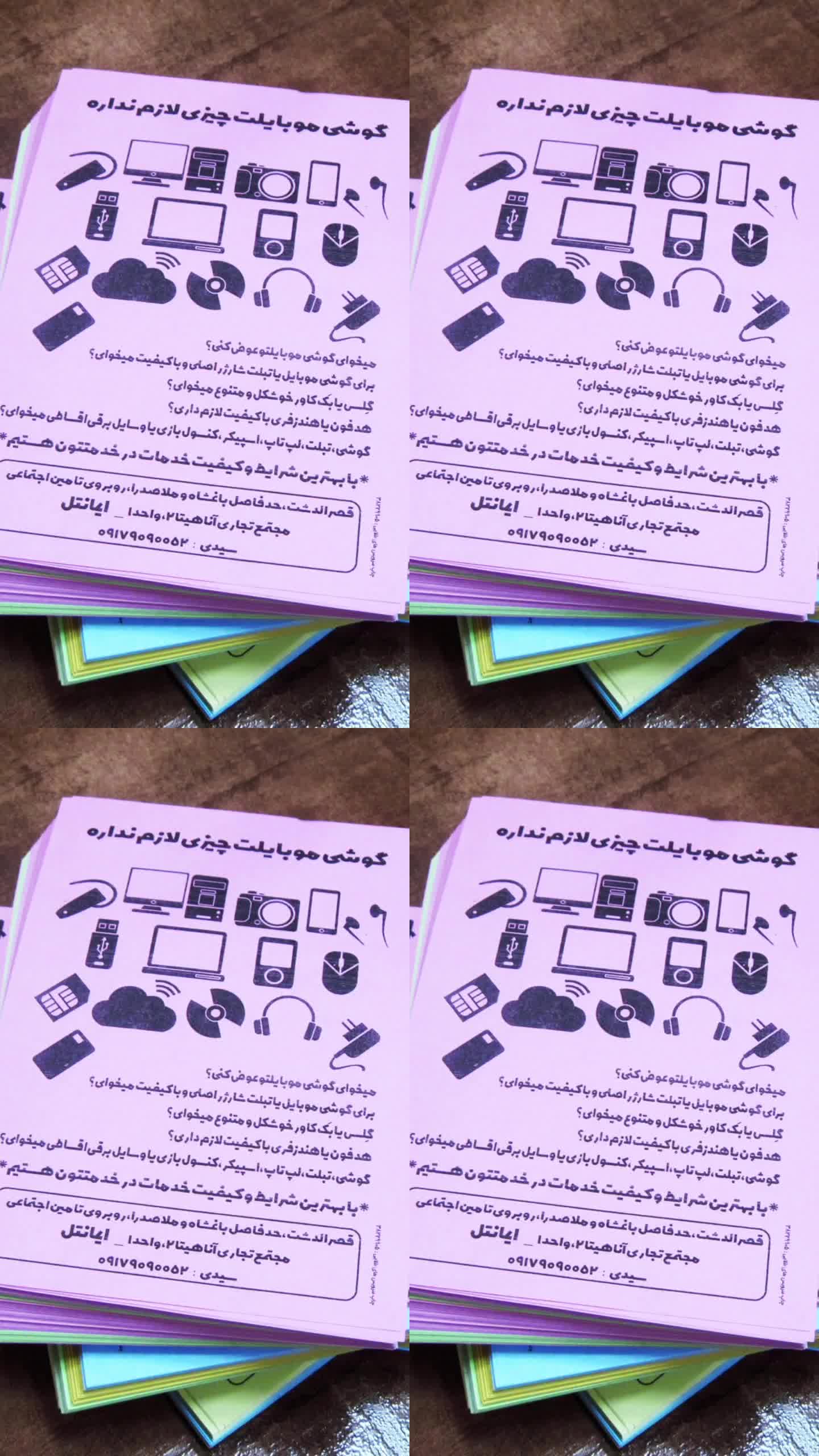 طراحی و چاپ تراکت