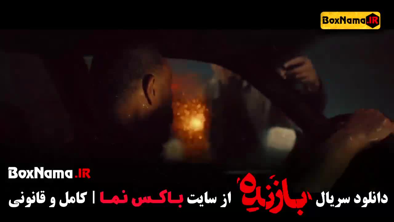 دانلود سریال بازنده علیرضا کمالی (پلیسی - ایرانی)