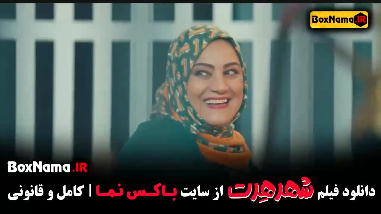 دانلود فیلم شهر هرت طنز و کمدی شبنم مقدمی