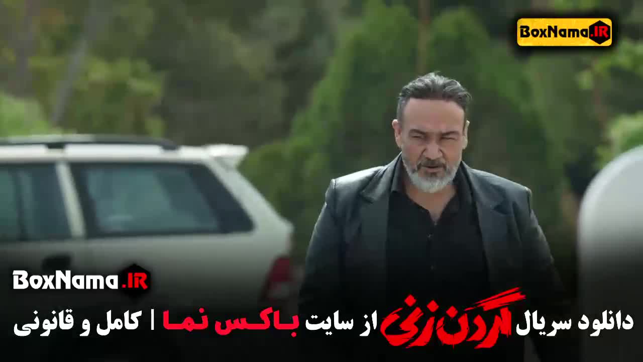 قسمت اول گردن زنی کامل سعید زارعی / فیلم بی بدن