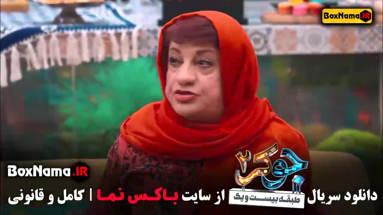 جوکر خانم ها قسمت ۶ / جوکر ۲ قسمت ۶ شش