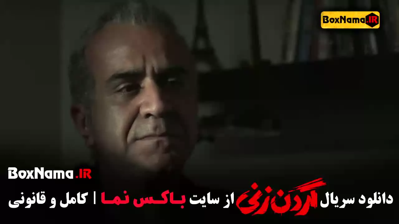 فیلم گردن زنی قسمت سوم