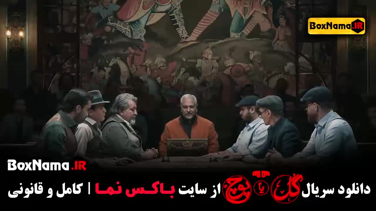 دانلود گل یا پوچ مهران مدیری قسمت اول