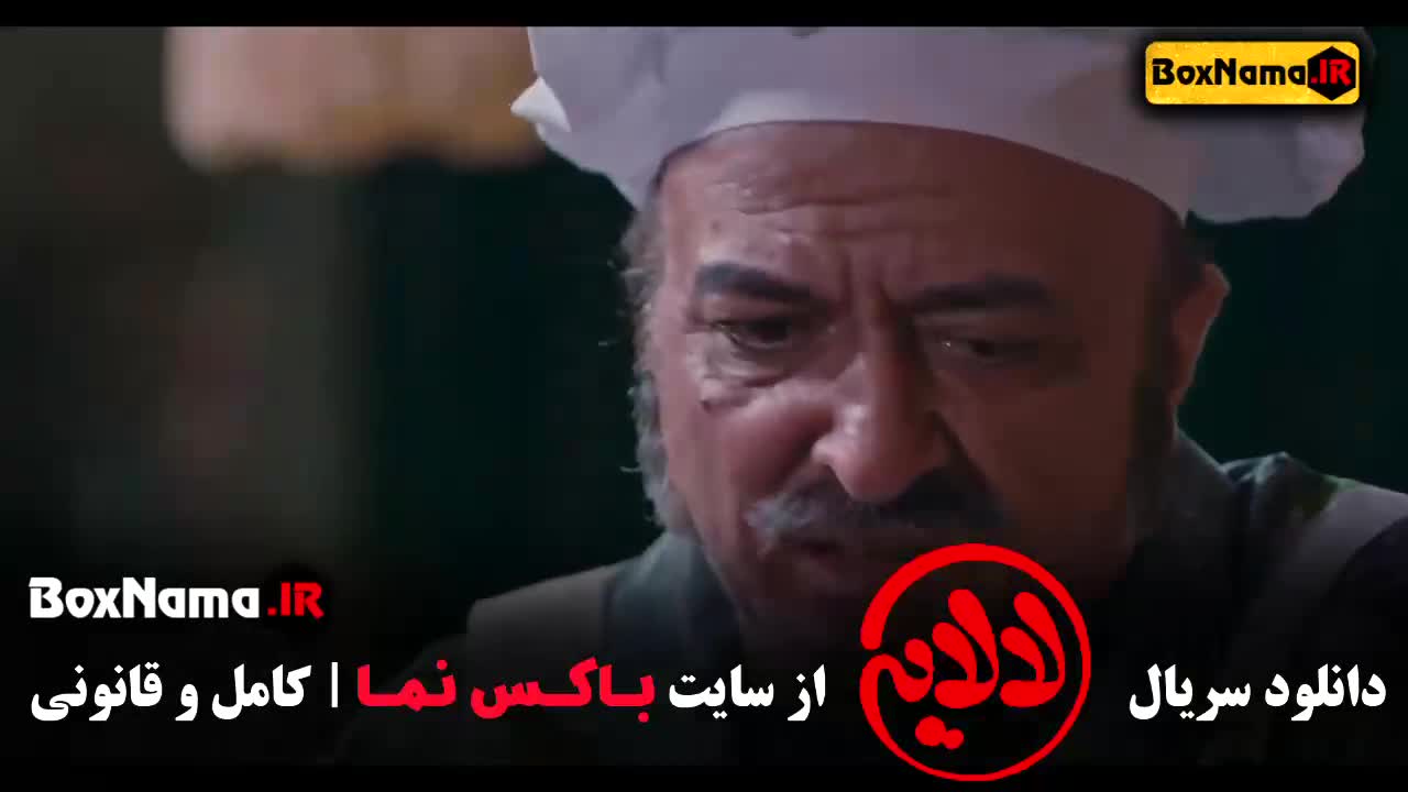 لالایی قسمت ۵ عمو پورنگ (داریوش فرضیایی)