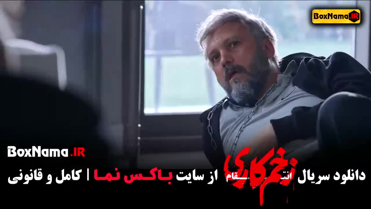 دانلود فیلم زخم کاری ۳ قسمت ۱۴ اخر الناز ملک