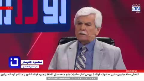   حضور کارشناس اقتصادی برنامه صداوسیما با ظاهری متفاوت روی آنتن زنده!