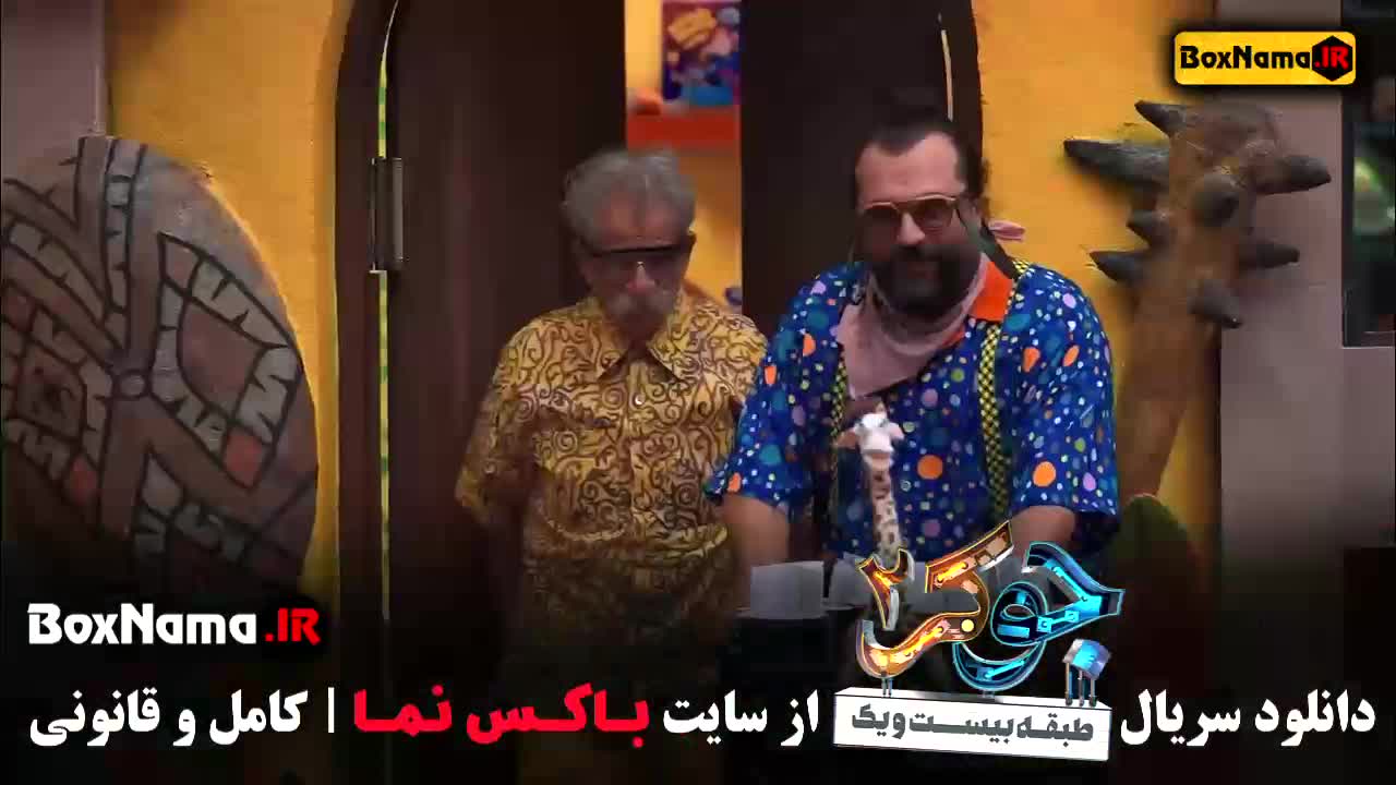جوکر ۲ فصل ۳ قسمت ۱ گروه آقایان