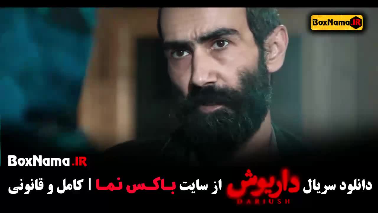 قسمت دهم سریال داریوش وحید حجازی فر محسن قصابیان