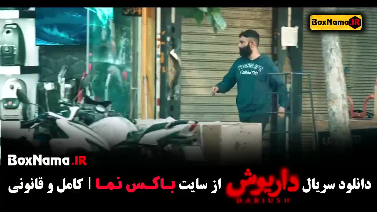 دانلود قسمت یازدهم فیلم داریوش (11) محسن قصابیان