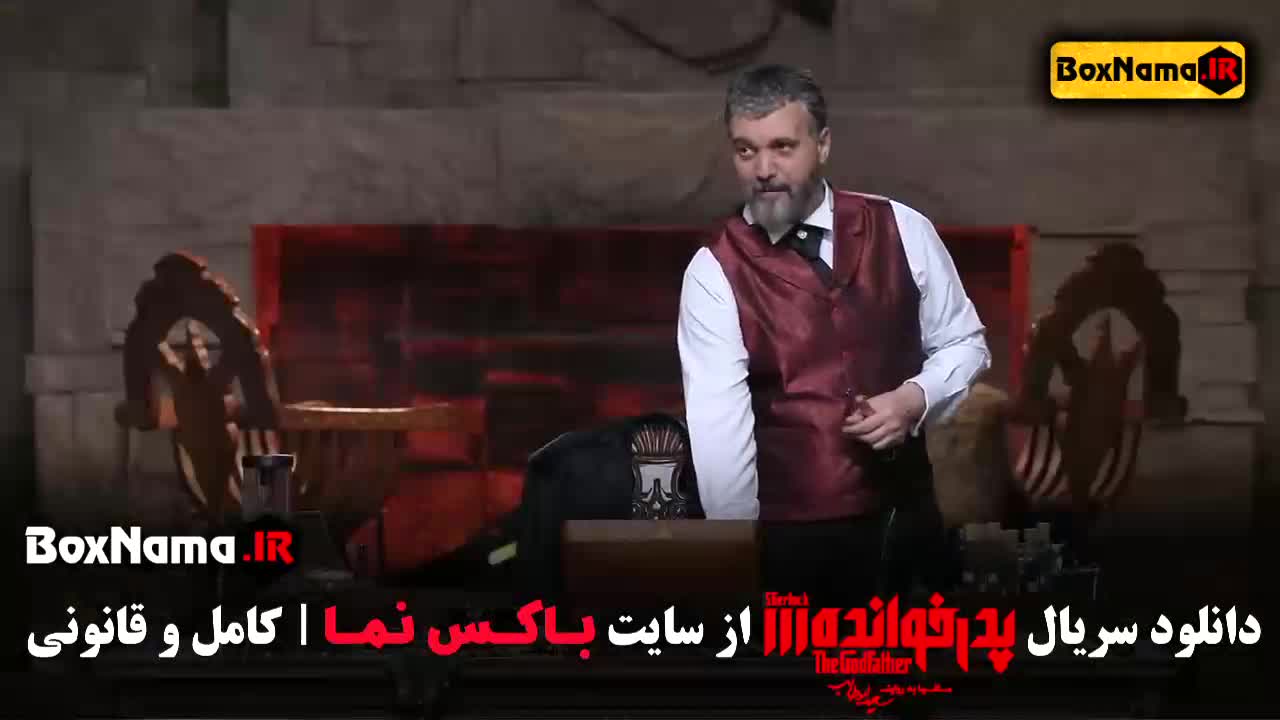 مافیا پدرخوانده فصل ۴ سریال های جدید ایرانی 1403