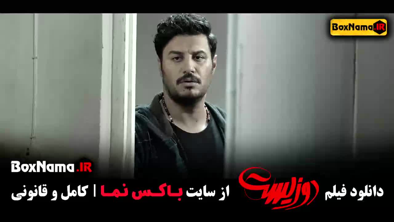 فیلم دو زیست فیلم جواد عزتی بازیگران فیلم دوزیست