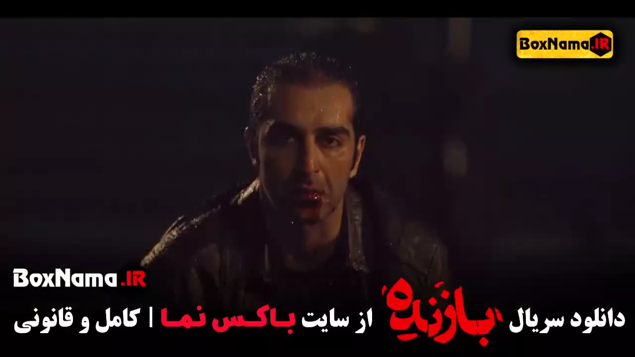 فیلم بازنده فیلمنت سریال پوست شیر