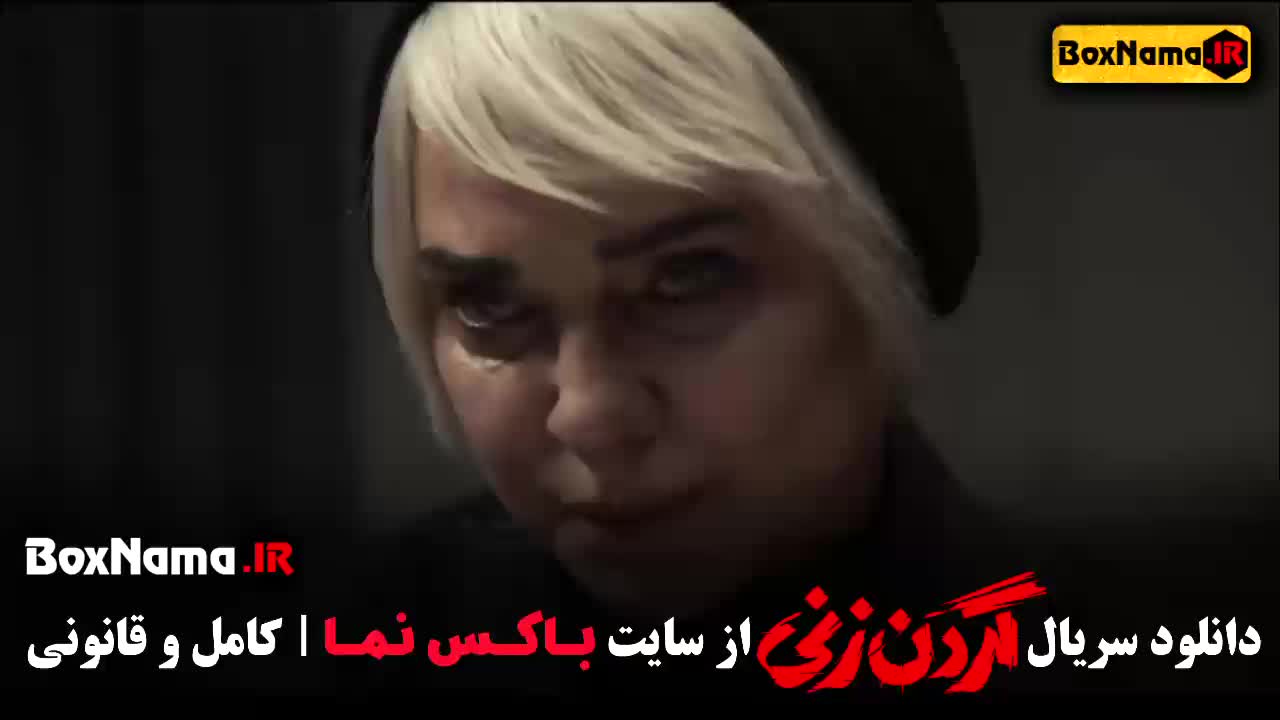 پخش سریال گردن زنی