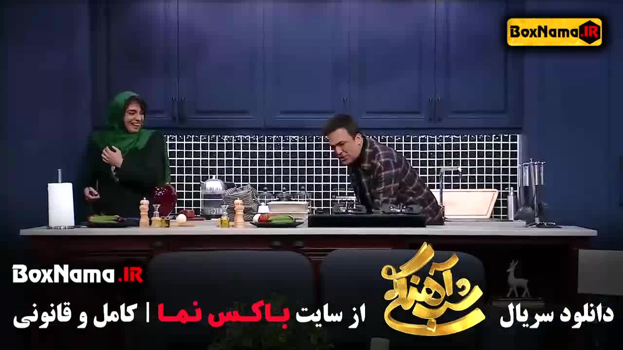 تماشای برنامه شاد و میهج شب آهنگی فصل ۳ قسمت اول