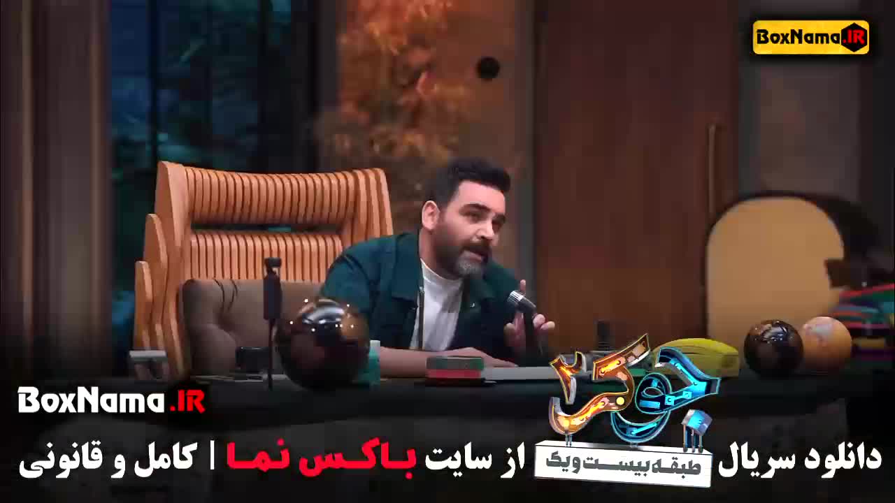 جوکر بانوان قسمت ۱ فیلیمو نیما فلاح