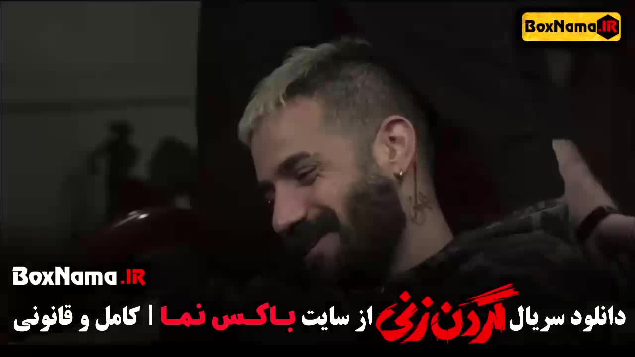 فیلم گردن زنی قسمت اول کامل / پخش سریال گردن زنی