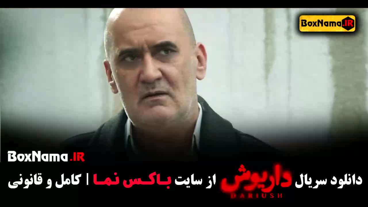 دانلود فیلم داریوش