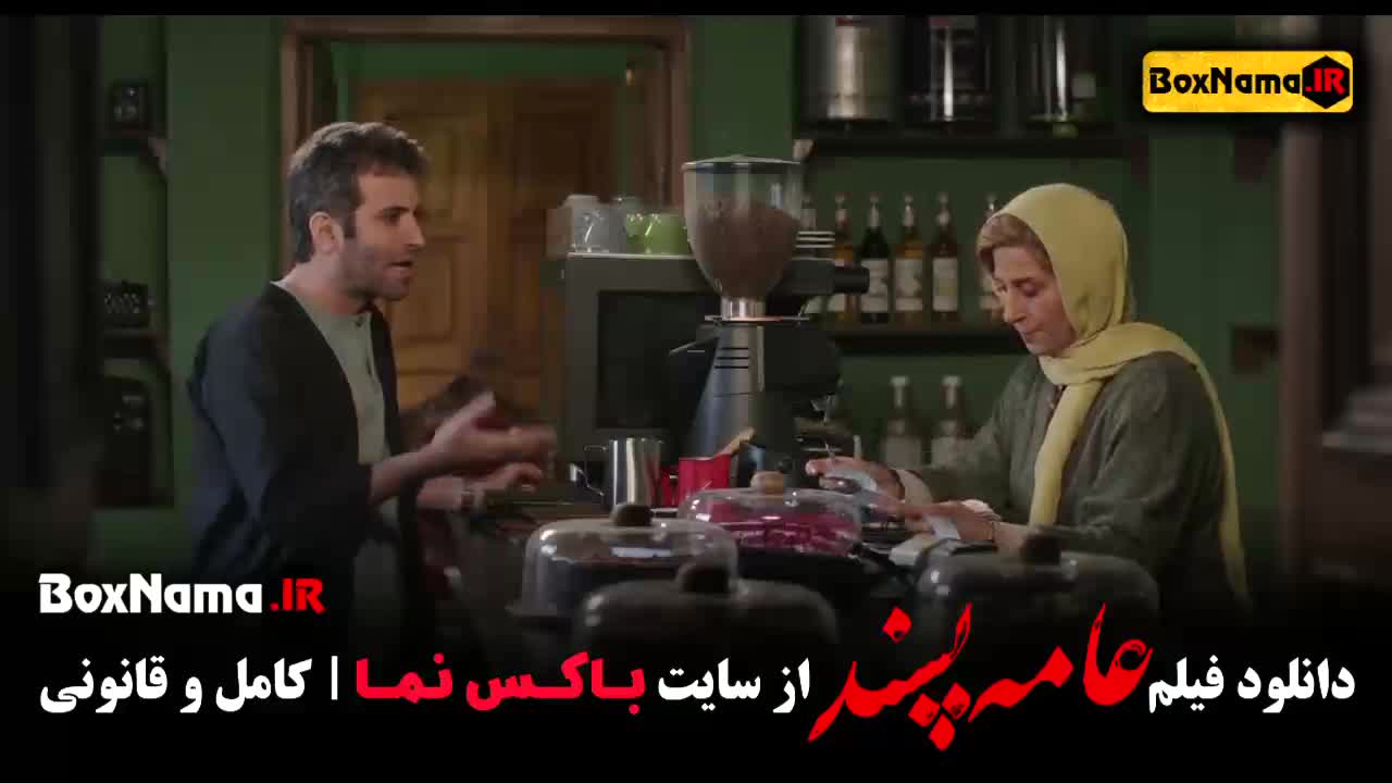 دانلود فیلم ایرانی / فاطمه معتمد آریا در فیلم عامه پسند