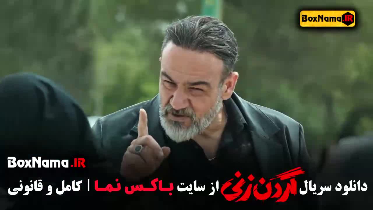 سریال گردن زنی / فیلم گردن زنی / دانلود گردن زنی