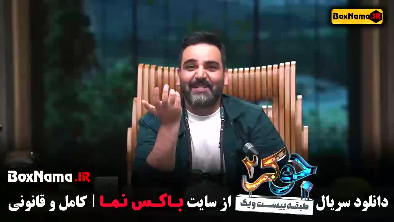 سریال جوکر فصل 2 قسمت 4 / جوکر بانوان قسمت ۱