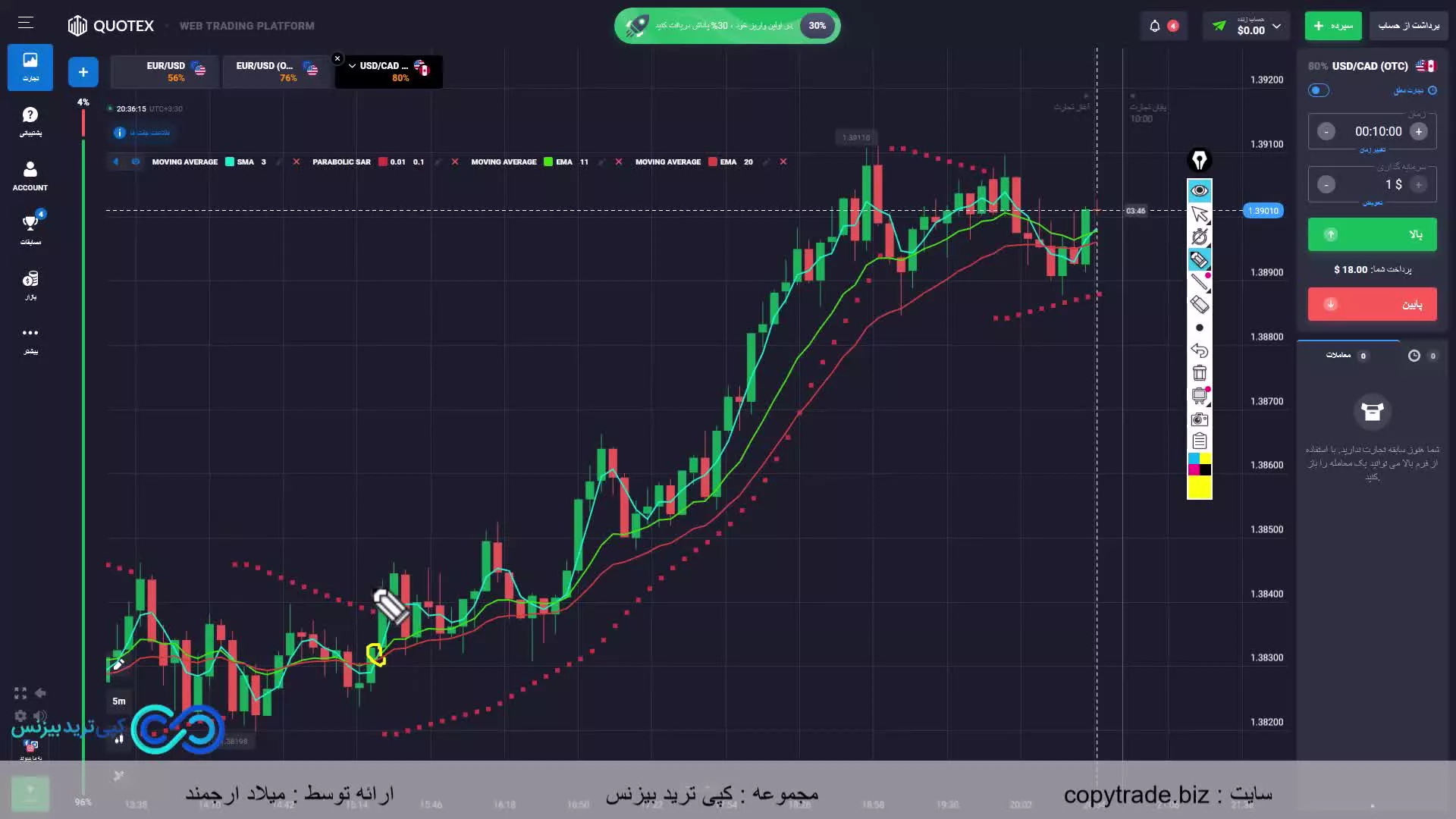 ‫‫آموزش استراتژی مومو باینری آپشن [momo] با الماس معامله گر! [ST054]