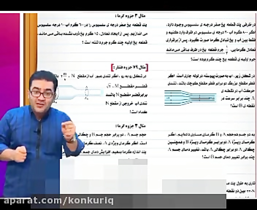 ویدیوی آموزش فیزیک کنکور به سبک بهادر کامران