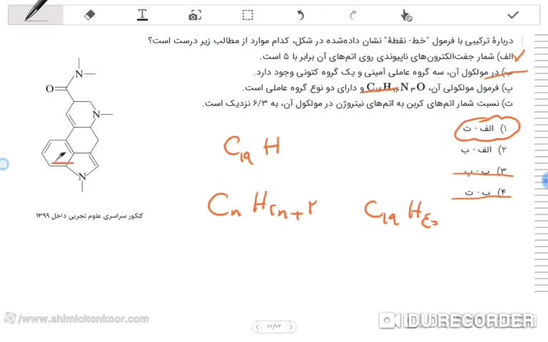 ویدیوی آموزش شیمی کنکور | آموزش کامل شیمی آلی حل تستهای کنکور 10 سال