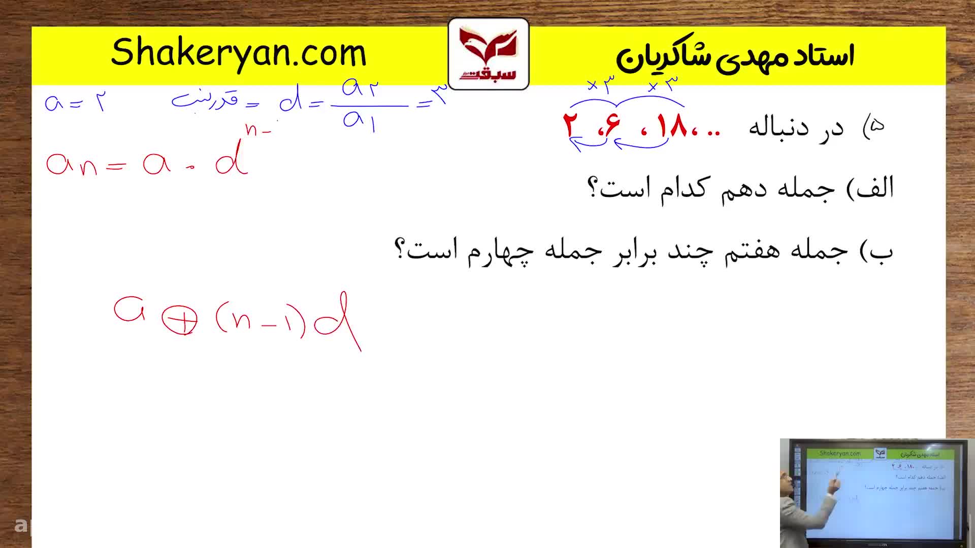 بهترین آموزش ریاضی کنکور در مشهد: دنباله و الگو | با استاد مهدی شاکریان
