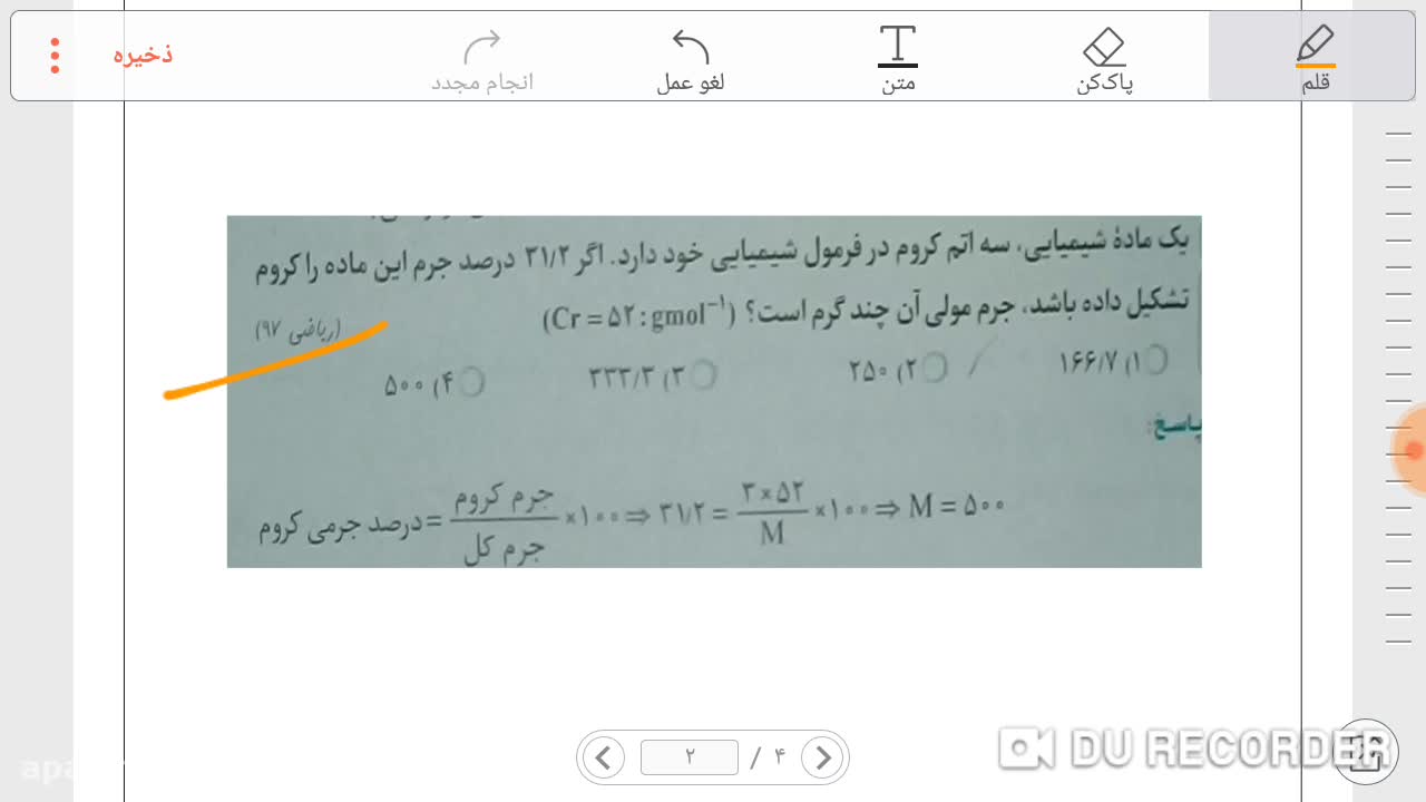 ویدیوی آموزش شیمی کنکور| آموزش آسان درصد جرمی از فصل ۳ دوازدهم
