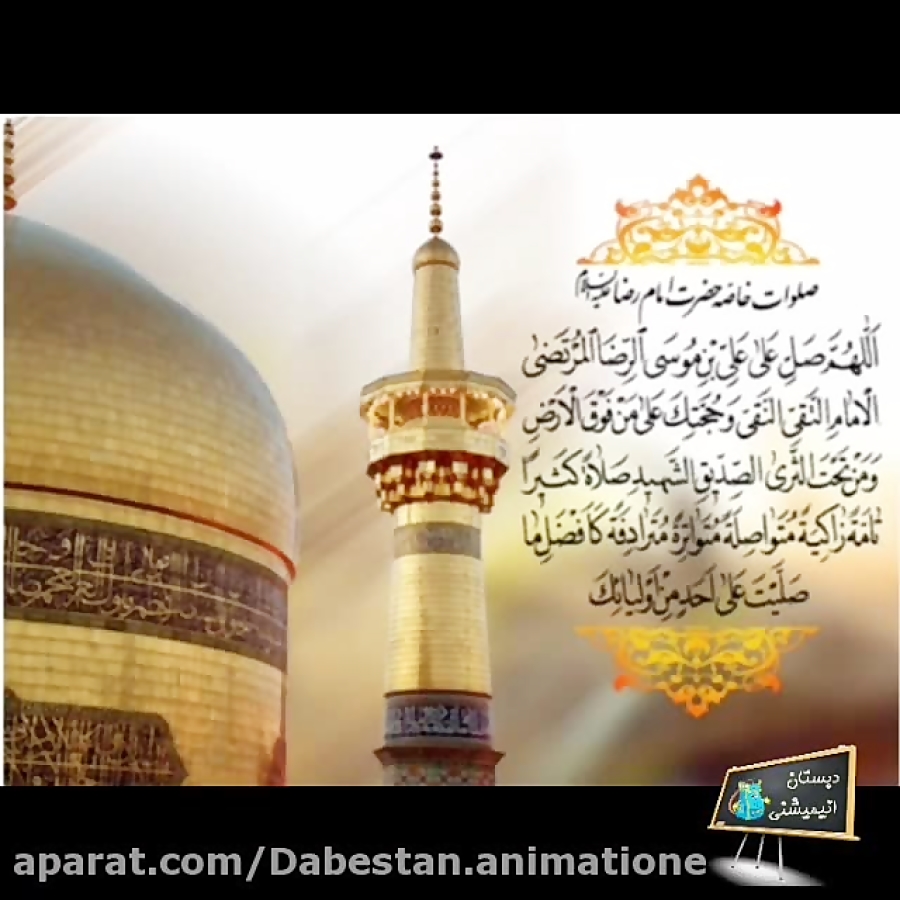 کلیپ مناسبتی نماهنگ شهادت امام رضا (ع)