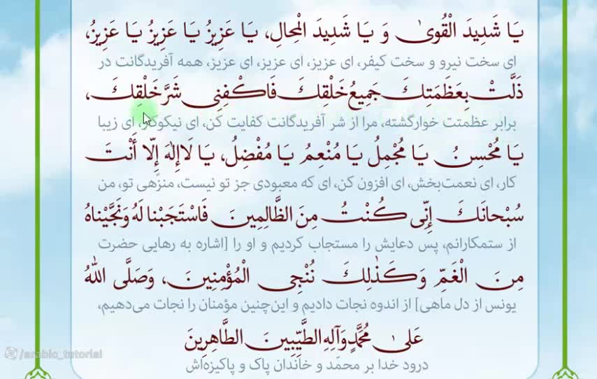 دفع نحوست ماه صفر: یا شدید القوی و یا شدید المحال