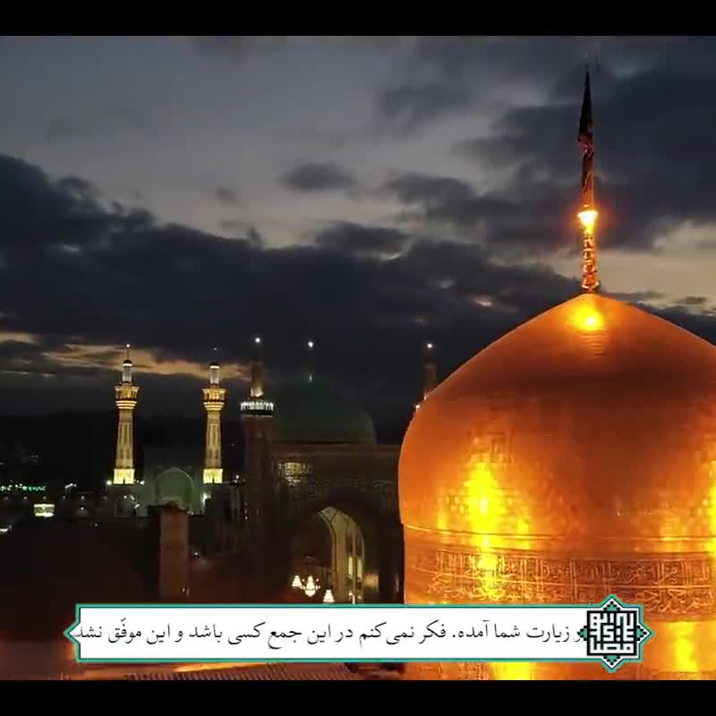 توسّل ما امشب به شماست یا امام رضا ع