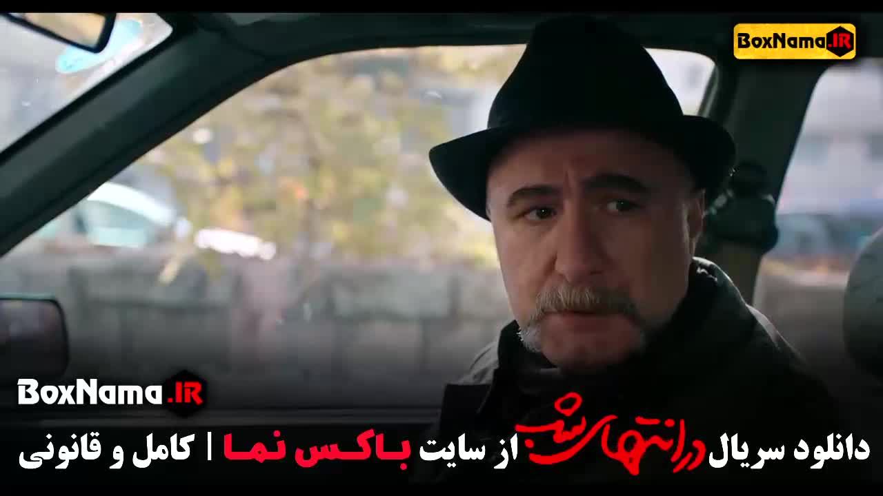 سریال جدید پارسا پیروزفر در انتهای شب قسمت ۱ تا ۹ اخر