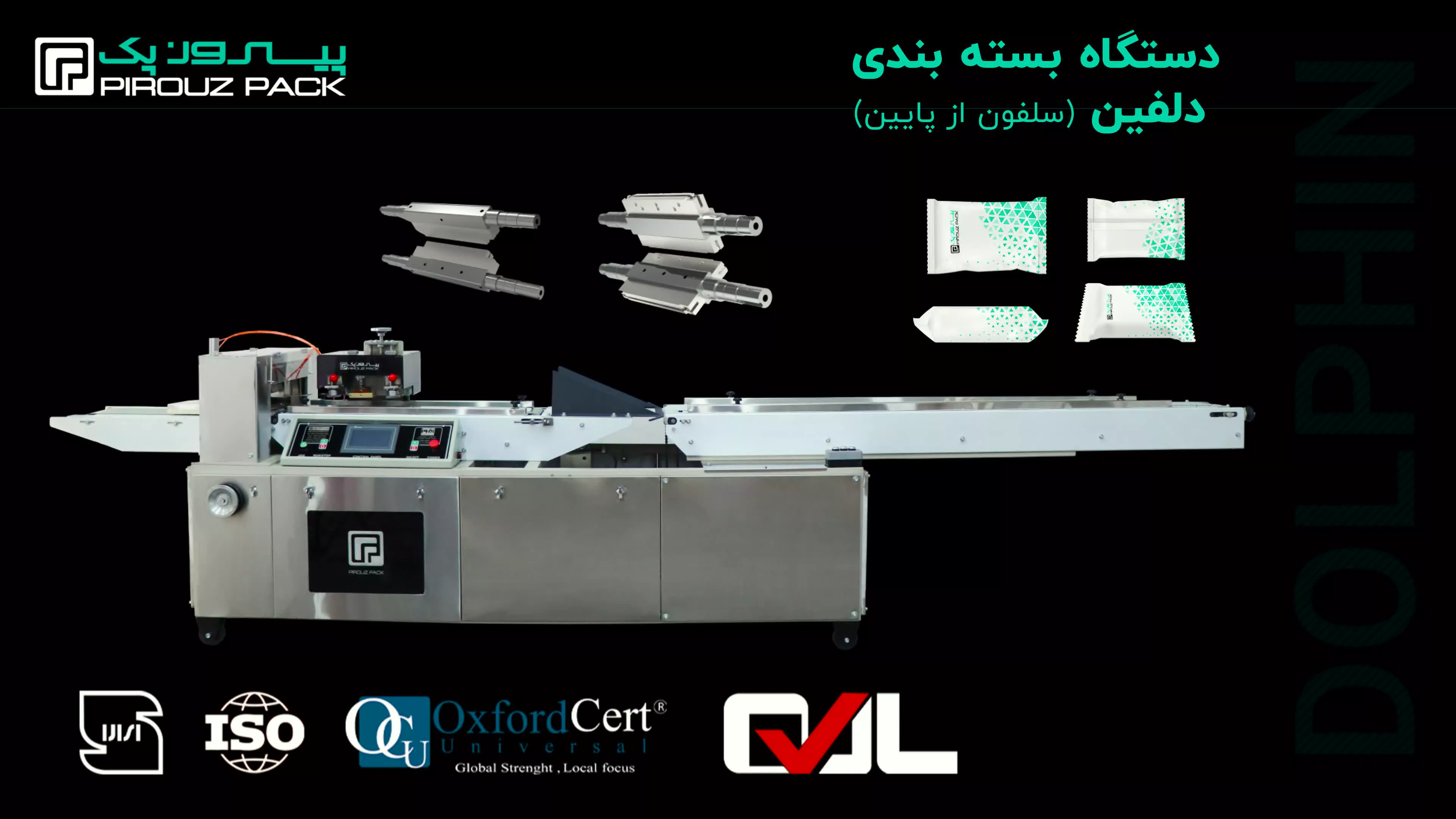 دستگاه بسته‌بندی نان اتوماتیک پیروزپک: کیفیت در هر بسته