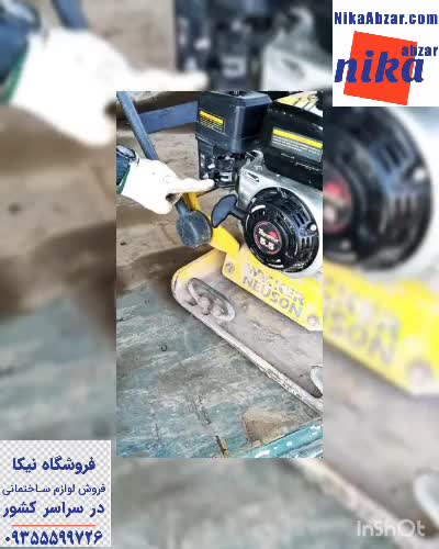 زمین کوب قسمت 1 - نیکا ابزار