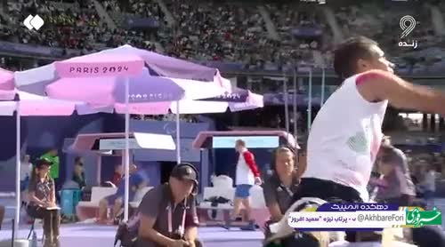   رکوردشکنی سعید افروز در پارالمپیک