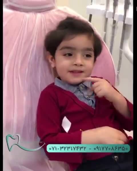 دندانپزشکی کودکان کلینیک دندانپزشکی امین شیراز