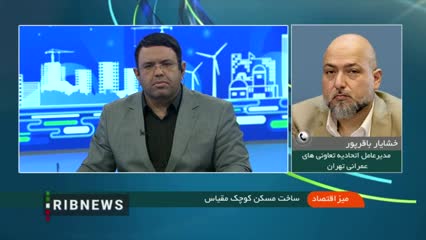    ماجرای مسکن ۲۵ متری چیست؟