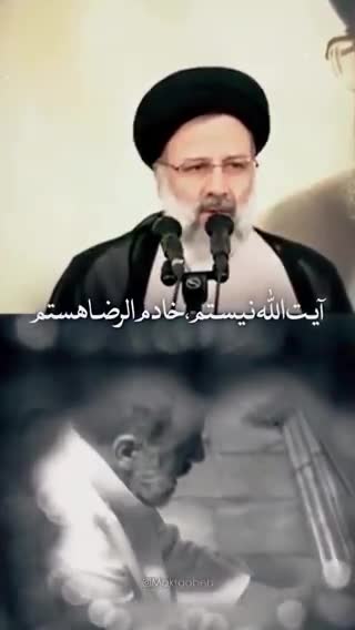 من خادم الرضایم!