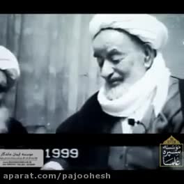 شعری که امام رضا علیه السلام برای آیت الله خواندند!