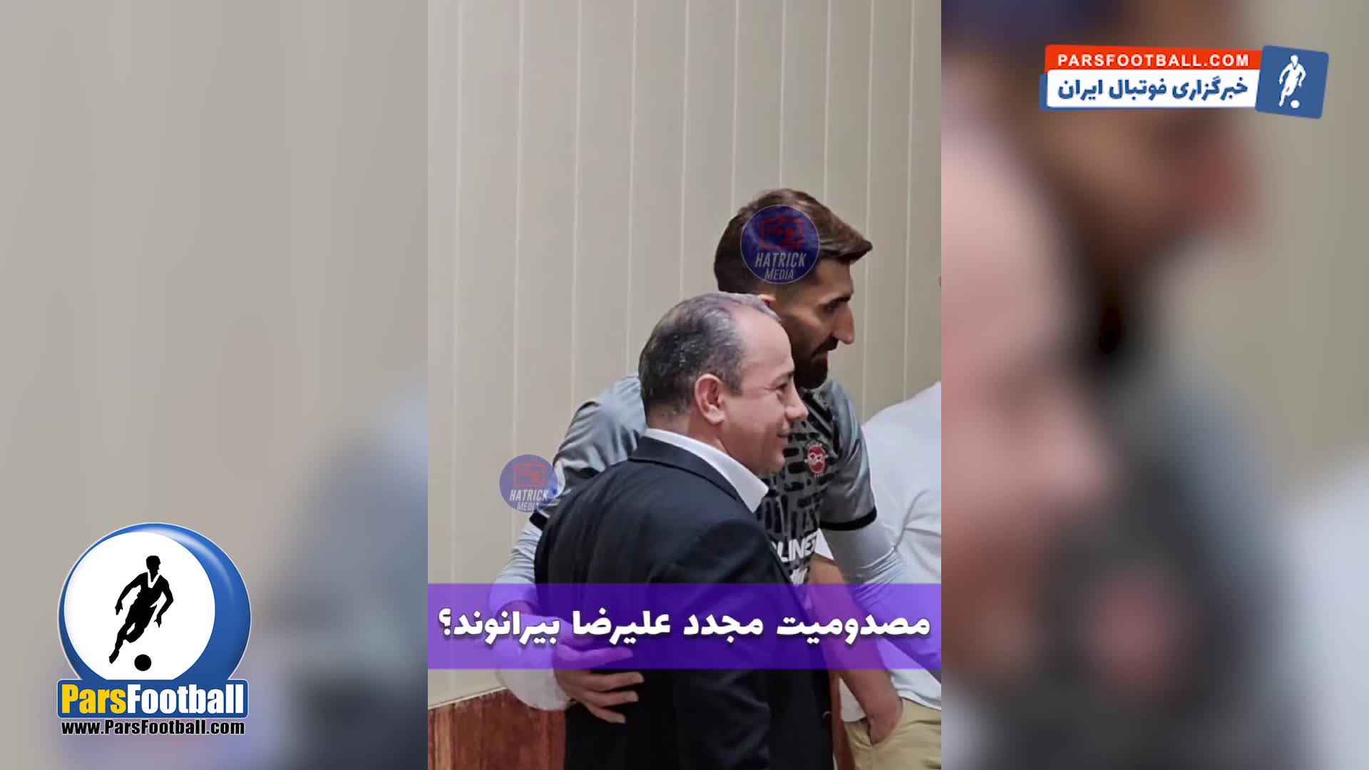 علیرضا بیرانوند بازی های تراکتور را از دست داد ؟ + سند