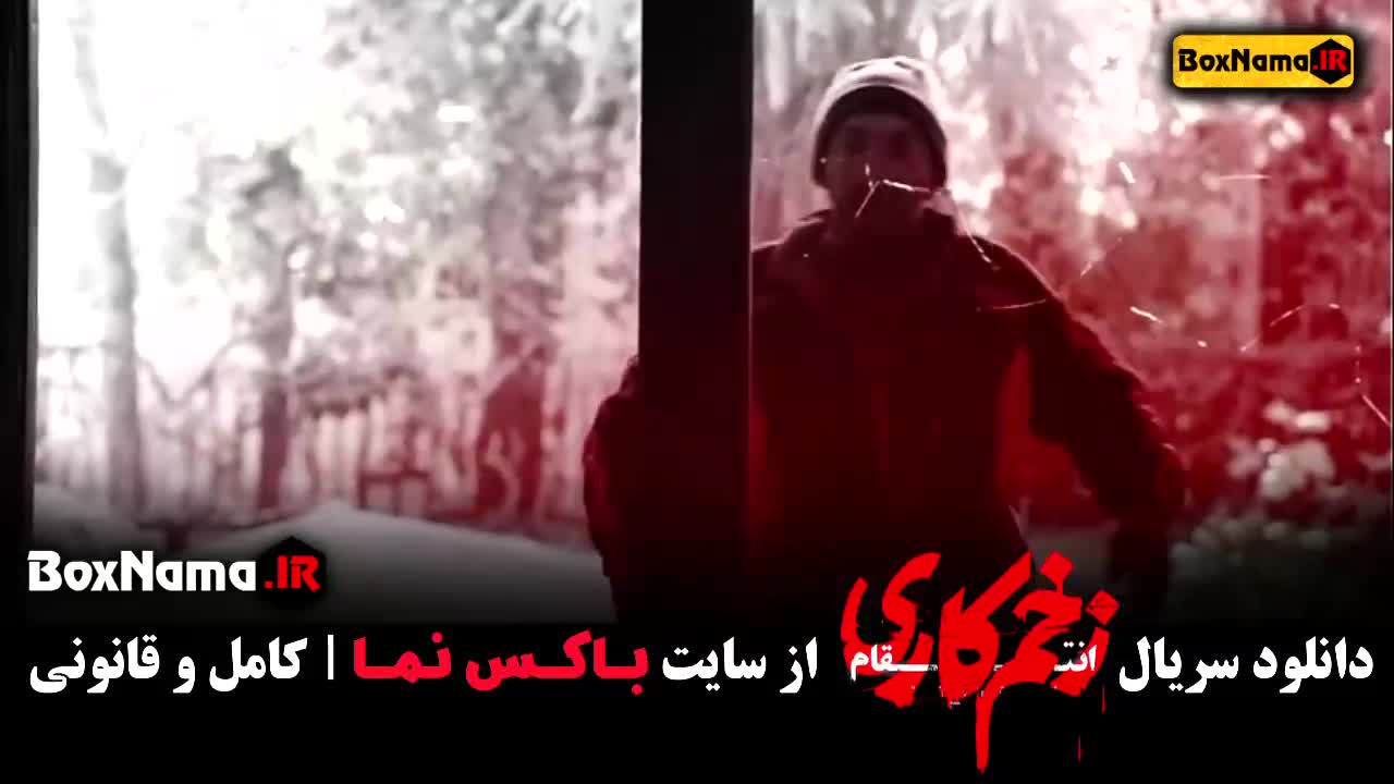 دانلود سریال زخم کاری قسمت ۱۳ فصل سوم